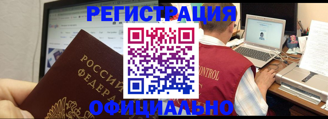 регистрация по адресу проживания в Заринске