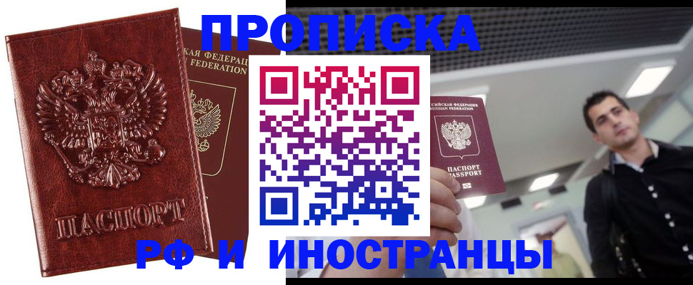 временная регистрация граждан РФ в Заринске