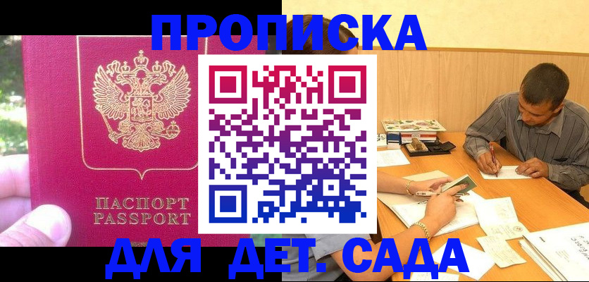 временная регистрация купить в Заринске